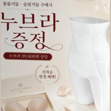 소네트브라이드에서 만...
