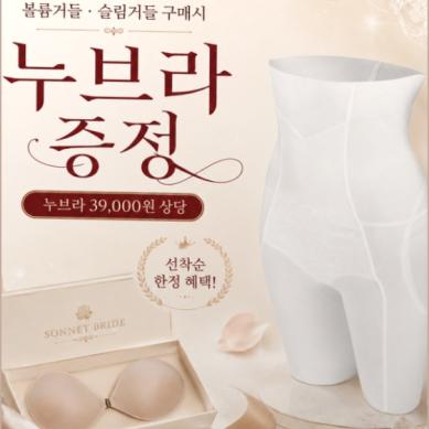 소네트브라이드에서 만...
