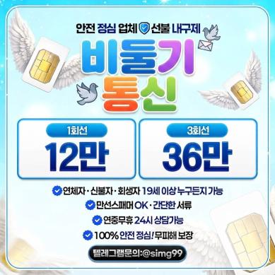 텔;레@simg99 선불유심...