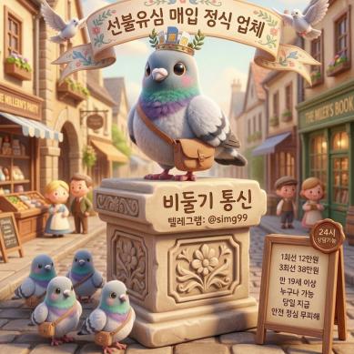 텔;레@simg99 선불 내...
